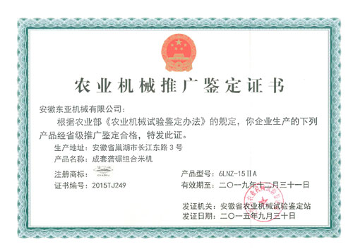 重庆6LNZ-15ⅡA型农业机械推广证书