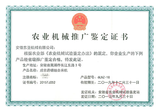 重庆6LNZ-18型农业机械推广证书