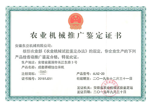 四川6LNZ-20型农业机械推广证书