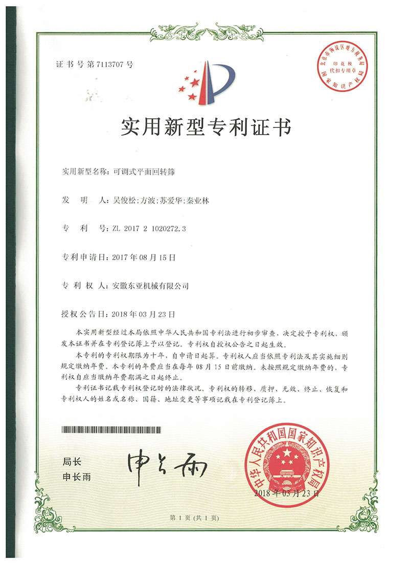 重庆专利证书
