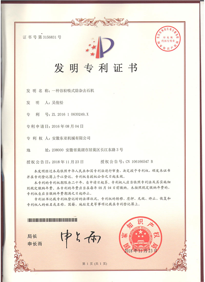 重庆专利证书